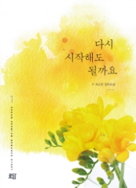 다시 시작해도 될까요 1 (래핑)